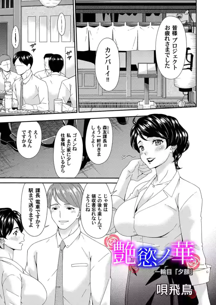 [Bai Asuka] En'yoku no Hana [Complete]
