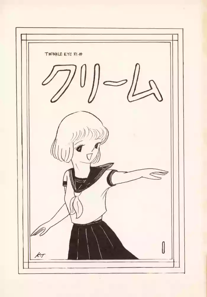 (C18) [Art Society TWINKLE EYE (Various)] TWINKLE EYE Extra Supplementary Issue - CREAM Vol. 1 (1981)