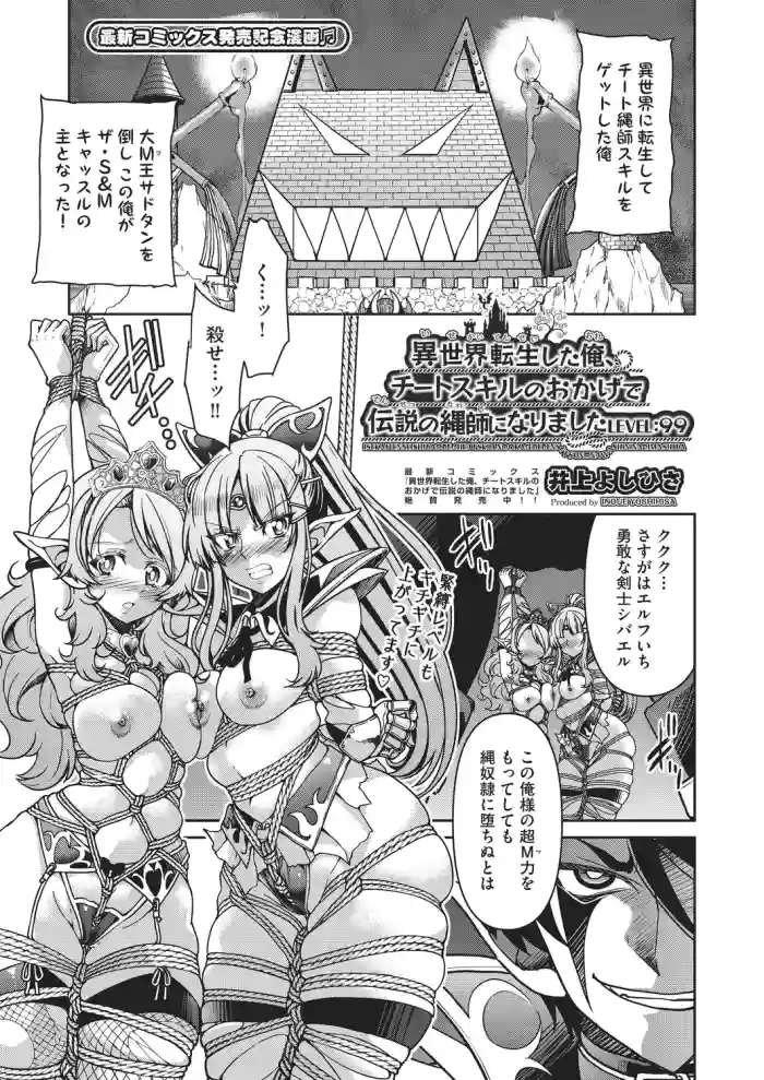[Inoue Yoshihisa] ISEKAI TENSEI SHITA ORE, CHEAT SKILL NO OKAGEDE DENSETSUNONAWASHI NI NARIMASHITA LEVEL:99 [Digital]