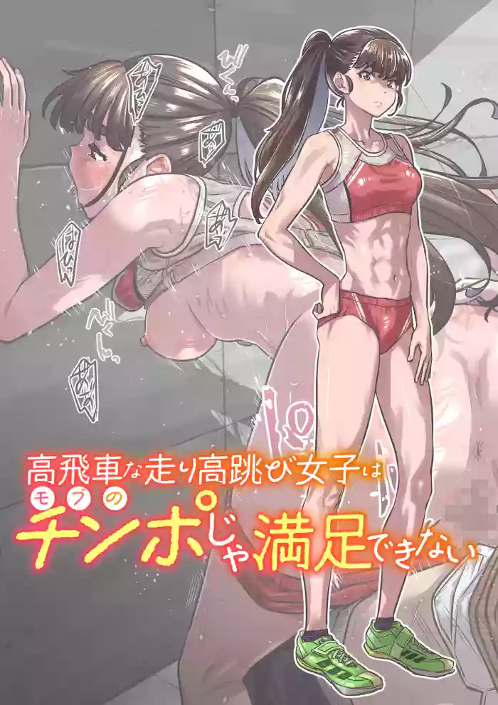 [Burning Shimai (MARUTA)] Takabisha na Hashiritakatobi Joshi wa Mob no Chinpo ja Manzoku Dekinai [Digital]