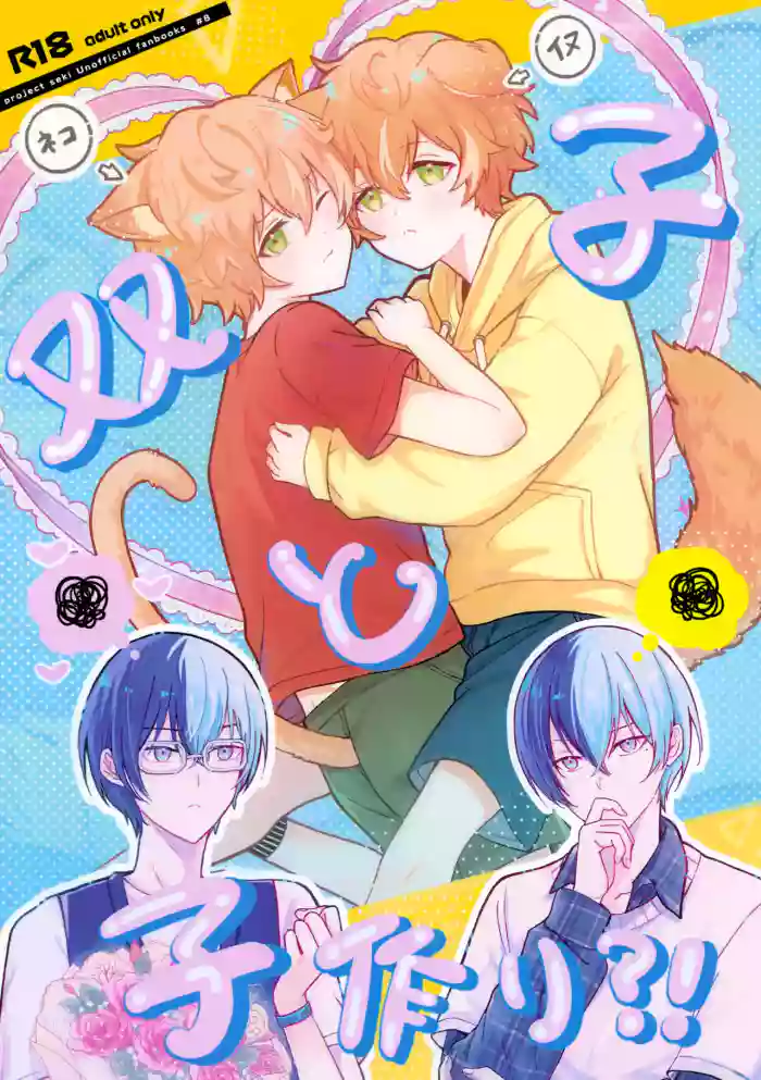 futago to kozukuri ?! cover