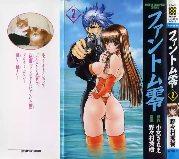 [Nonoya (Nonomura Hideki)] Phantom Rei 02 (生化少年) [Chinese] cover