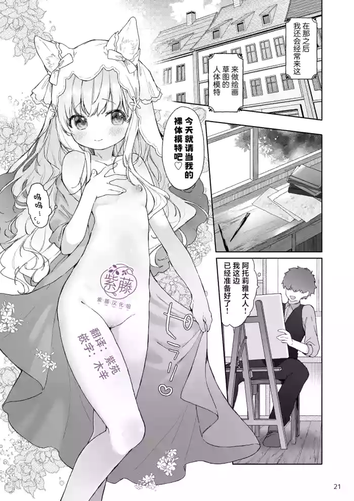 [ANCHOR (武藤まと)] 続·すじ女神さまとうすい本 [Chinese] [紫藤汉化组]