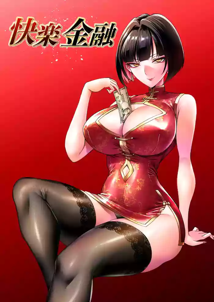 kairaku kinnyuu 〜 kariru hodo、 motto kimoti yoku〜 cover