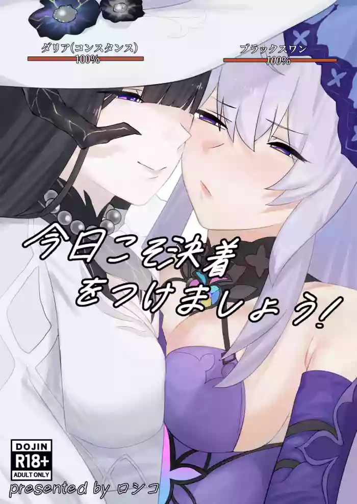 [Ochinko Ryozanpaku (Roshiko)] Kyou koso ketchaku o tsukemashou! [Digital] cover