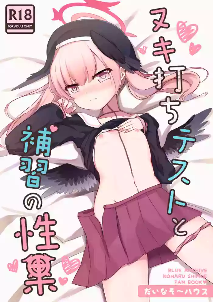 [Dinosaur House (Kaidiu, noukatu, Nakamoto Hyouri)] Nukiuchi Test to Hoshuu no Seika (Blue Archive) [Digital]