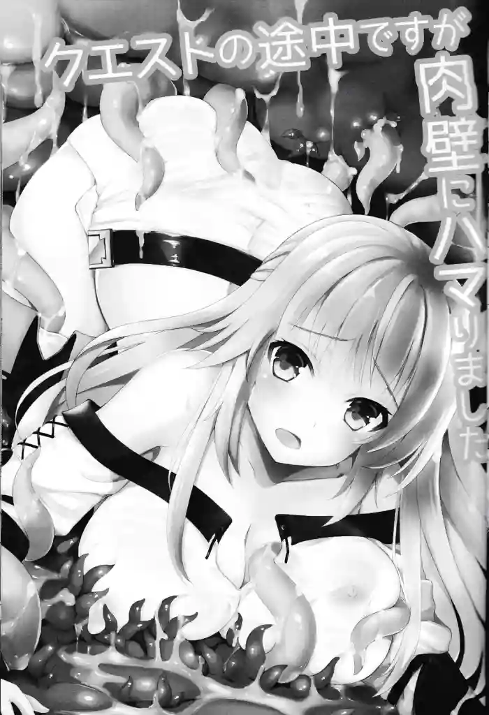 [Chococornet (tenro aya)] I'm in the middle of a quest, but I've gotten stuck in a wall of flesh (Chinese)