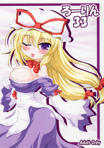 (C79) [Schwester (Shirau Inazaki)] Rollin 33 (Touhou Project)