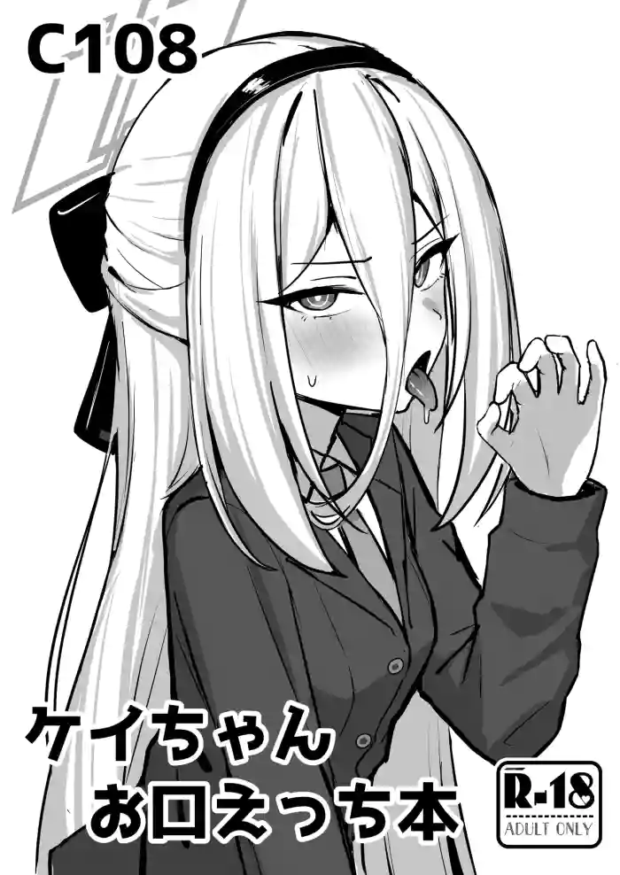 [NikomiC Ramen (Nichijou)] Kei-chan  kuchi Ecchi  Hon (Blue Archive) [Digital]