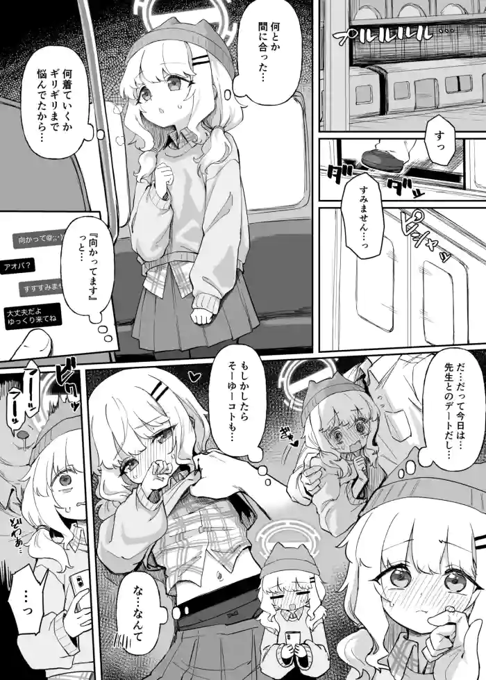 [ちぃずオレ] アオバ可哀想漫画 (ブルーアーカイブ)
