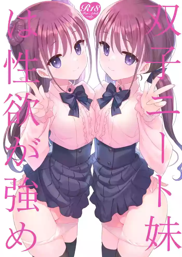 [TIES (Takei Ooki)] Futago Neet Imouto wa Seiyoku Tsuyome [Digital] [English] [XO Manga]