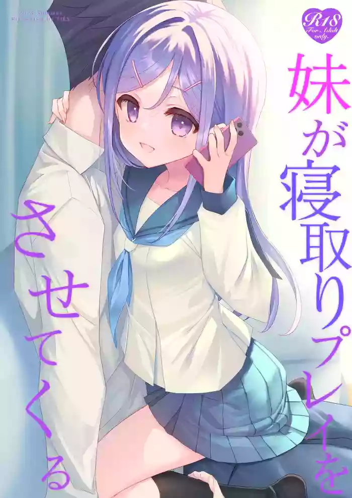 [TIES (Takei Ooki)] Imouto ga Netori Play o Sasete kuru [Digital] [English] [XO Manga]