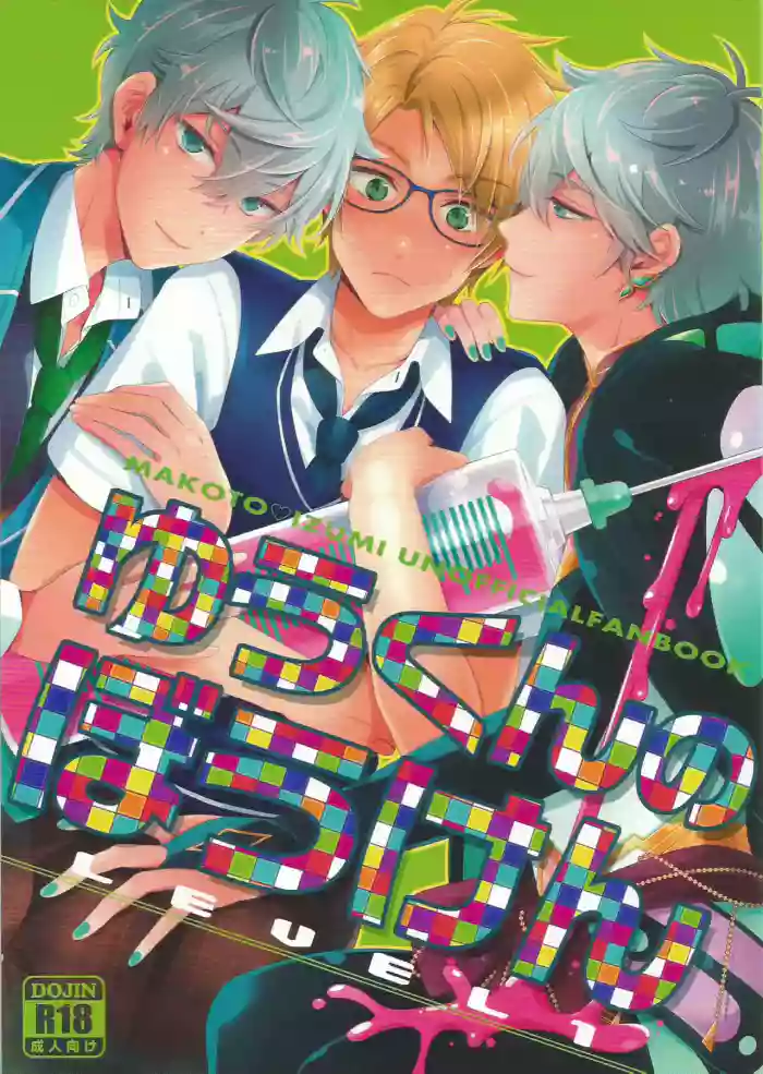 [1102 (Ruka)] Yuukun No Bouken (Ensemble Stars!) cover