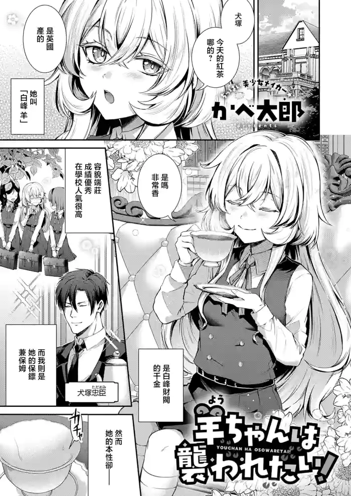 Kabetarou_羊ちゃんは襲われたい！~ cover