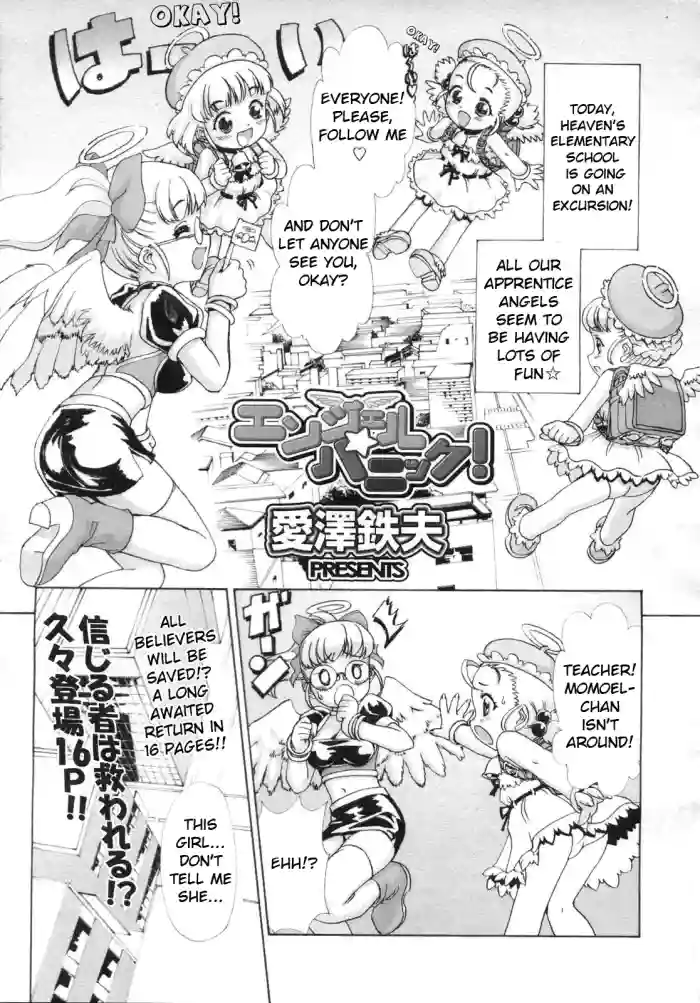 [Aizawa Tetsuo] Angel Panic! (Comic LO 2007-05) [English] [MUTEKI TRANSLATIONS]