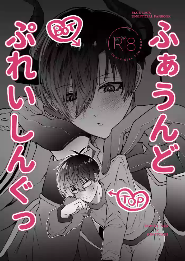 [むちむち茶房 (20)] ふぁうんどぷれいしんぐっ (Blue Lock) [Digital]
