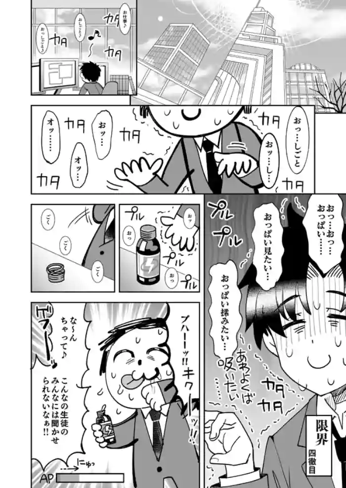 [Ra-men] Genkai Sensei to Haruka no Oppai (Blue Archive)