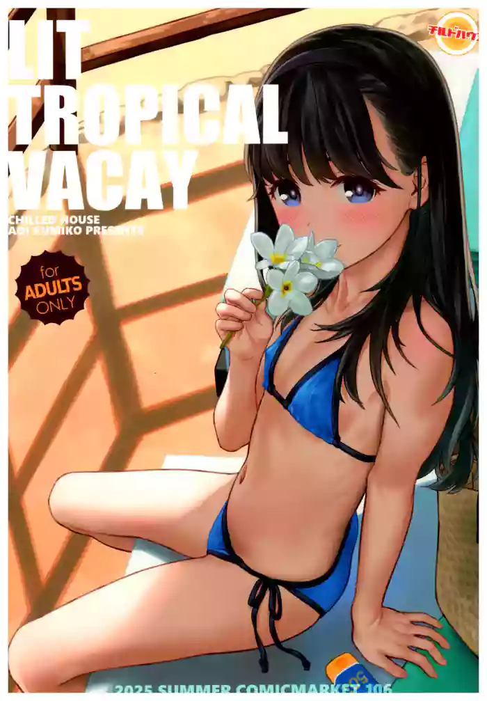 [CHILLED HOUSE (Aoi Kumiko)] LIT TROPICAL VACAY cover