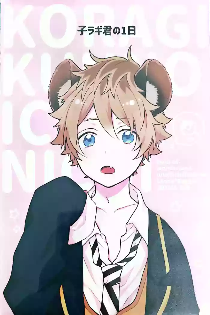 [MM/neko]  子ラギ君の1日(Disney: Twisted-Wonderland) [Digital] cover