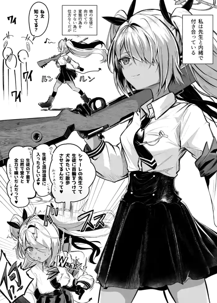 [ババロア三原色] 銀鏡イオリと先生の漫画  (ブルーアーカイブ) cover