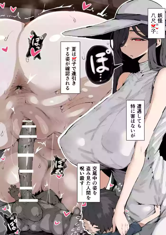 [ムル@@] 八尺マ〇のおまけ（モノクロ２P漫画） cover