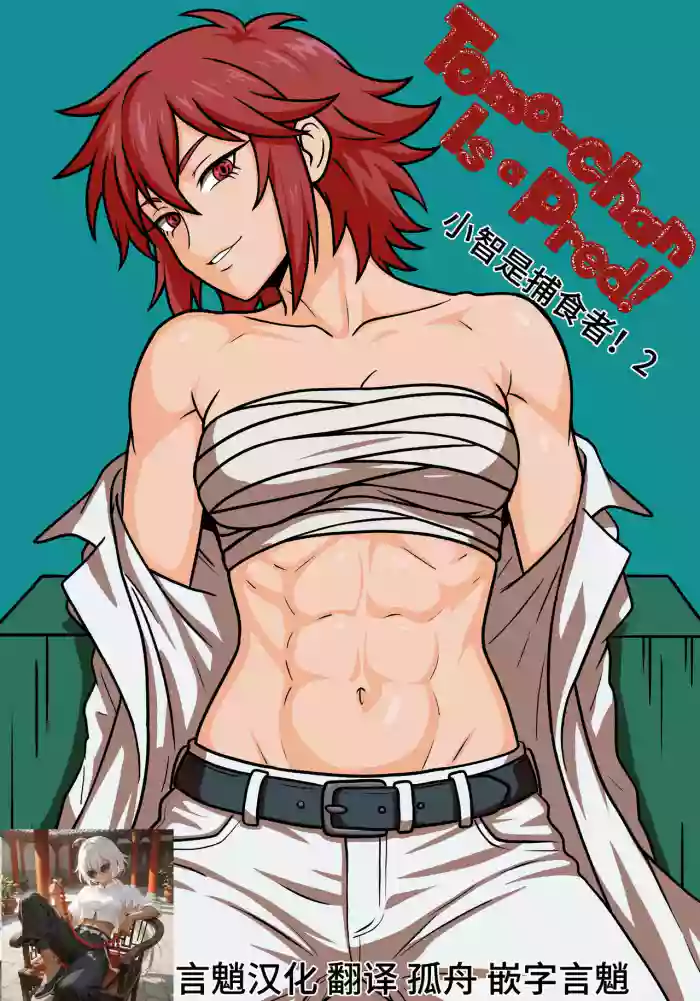 Tomo chan Is  a Pred2 cover