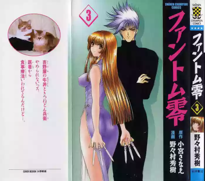[Nonoya (Nonomura Hideki)] Phantom Rei 03 (生化少年) [Chinese] cover