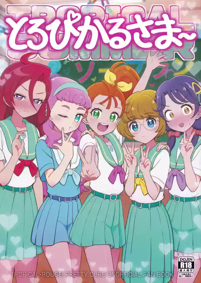 (C108) [Oniyamanchi (Oniyama)] Tropical-sama ~ (Tropical-Rouge! Pretty Cure) cover