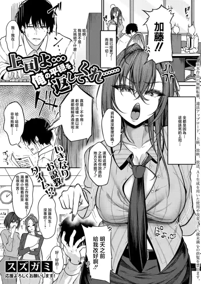 [Suzugami] Joushi yo... Ore no Heion o Kaeshitekure...... (COMIC Shingeki 2026-09) [Chinese] [Digital] cover