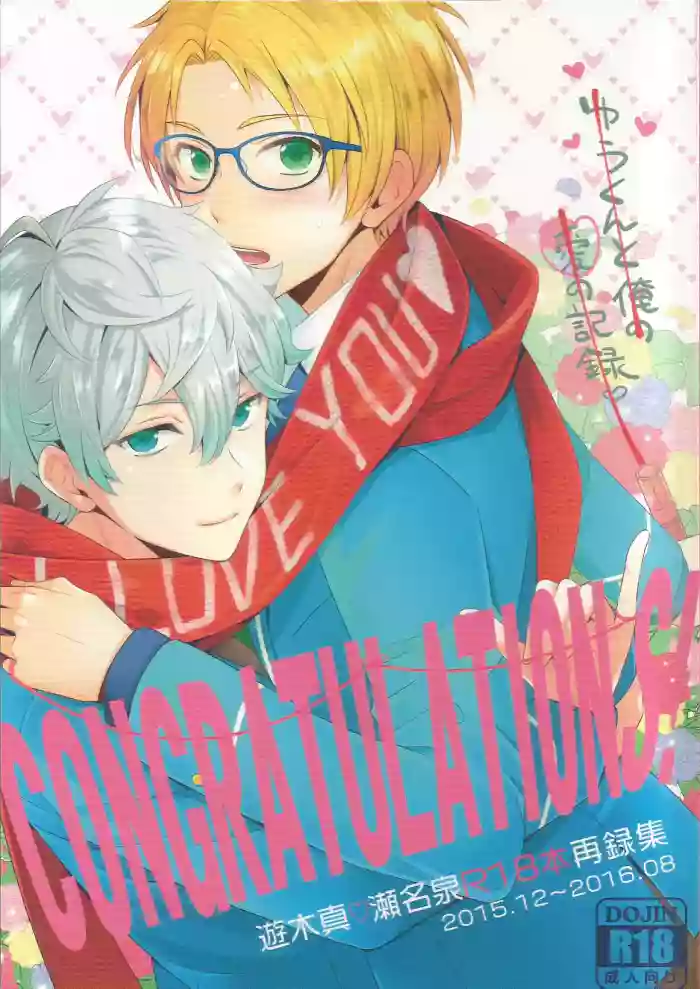 [1102 (Ruka)] CONGRATULATIONS! (Ensemble Stars!) cover