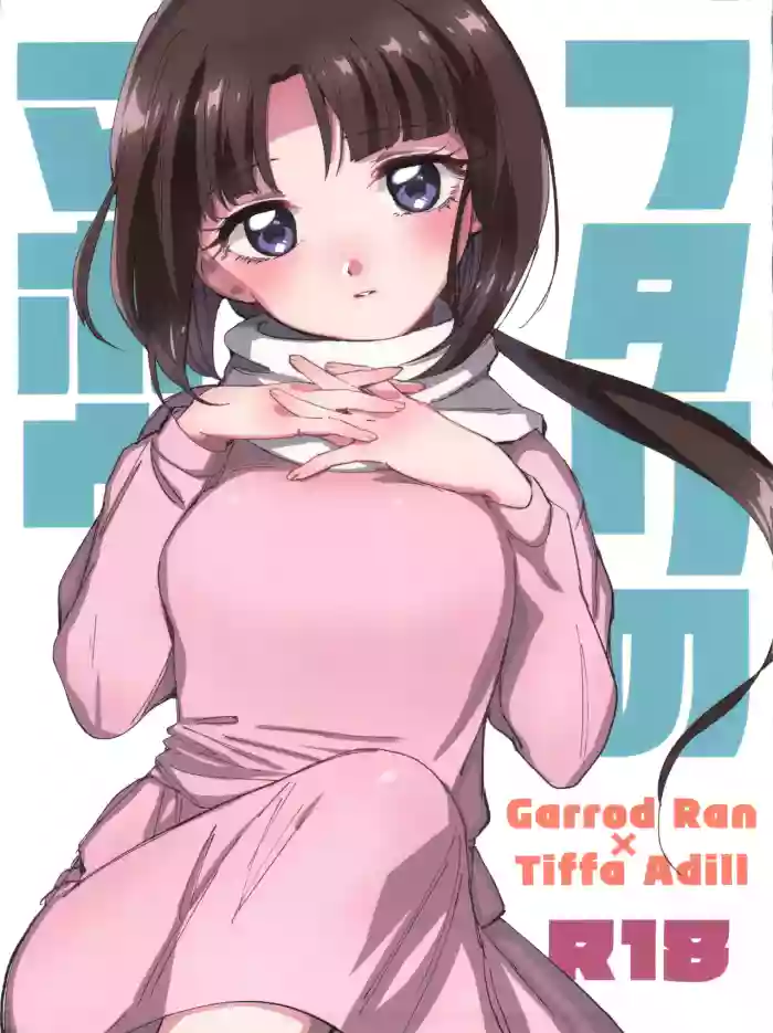 (C93) [Nukarumi (Toyama Jigoku)] Their Magic (Gundam X) [English] cover