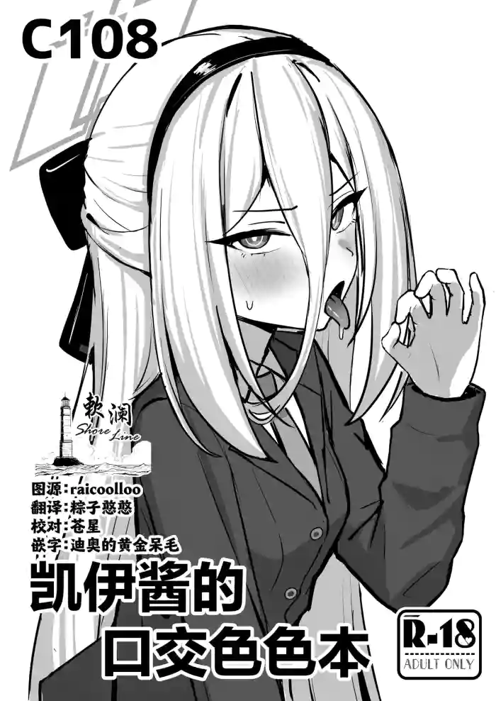 [NikomiC Ramen (Nichijou)] Kei-chan kuchi Ecchi Hon | 凯伊酱的口交色色本 (Blue Archive) [Chinese] [Digital]