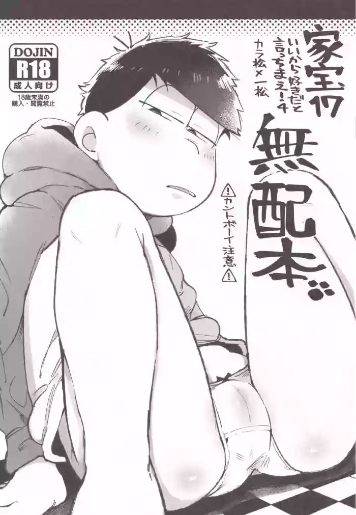 [Momoiro-netsuduki (Kisaki Nana)] 【Muryō haifu hon】 Kahō 17 mu haihon (Osomatsu-San)