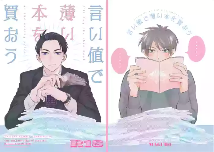 [まぐろ (メバチ)] 言い値で薄い本を買おう (Fugou Keiji Balance: UNLIMITED) [Digital]