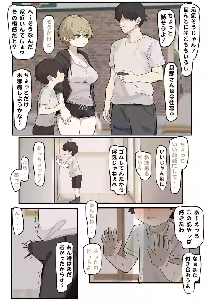 [なわけな] 昔の友達と出会った女 cover