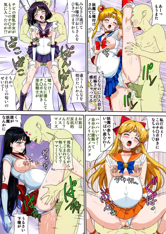 [Nobuyuki] Sailor Senshi Haiboku (Youma Tanetsuke Oji-san Hen) (Bishoujo Senshi Sailor Moon) cover