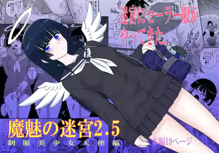 [BLACK DOG (Kuroinu Juu)] Mami no Meikyuu 2.5 Seifuku Bishoujo Tenshi Hen cover