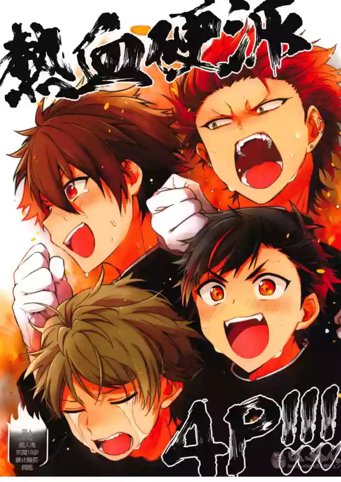 熱血硬派（热血硬派）(brilliant_days_6)_[Se-ri,_MEOW,_Samgyetang_(Gimako,_Kotori_Aiko,_Seseri)]_Nekketsukouha_4P!!!_(Ensemble_Stars!)-ai翻译 cover