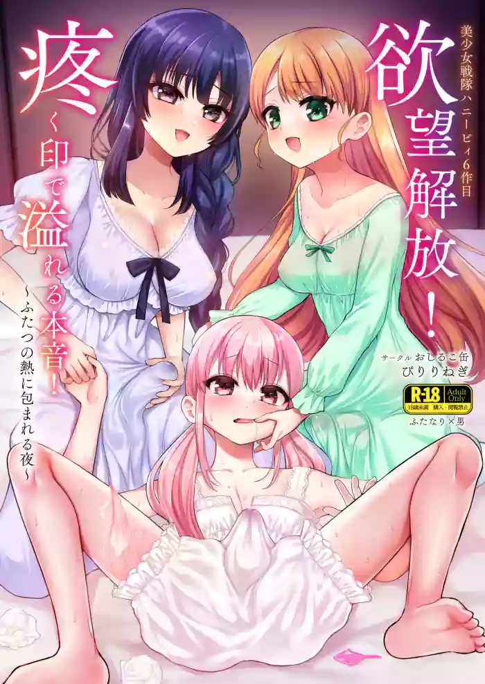 [Oshiruko Kan (Piririnegi)] Yokubou Kaihou! Uzuku Shirushi de Afureru Honne! ~Futatsu no Netsu ni Tsutsumareru Yoru~ [Chinese] [Digital] cover
