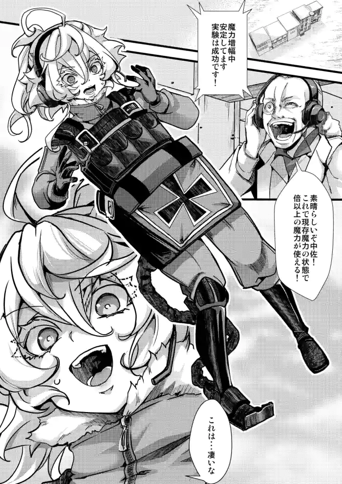 [hal] 淫紋の話 (幼女戦記) cover