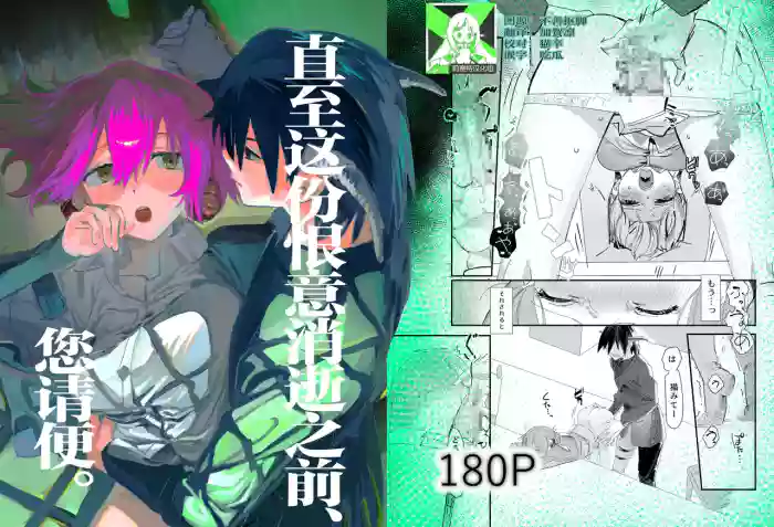 [Oshiki mangaya (todaibara) ] sono nikushimi no owari made dozo 2 | 直至这份恨意消逝之前、您请便。 2 [Chinese] [莉赛特汉化组] cover
