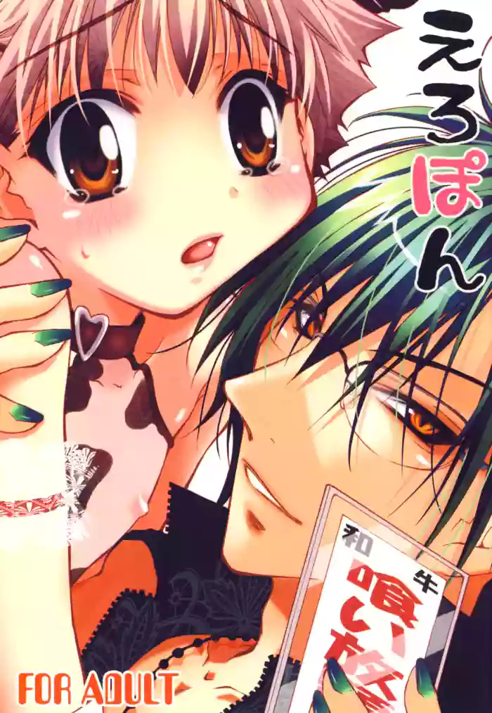 [Gekkyuugi (Mizuno Tohko)] えろぽん [Digital] cover
