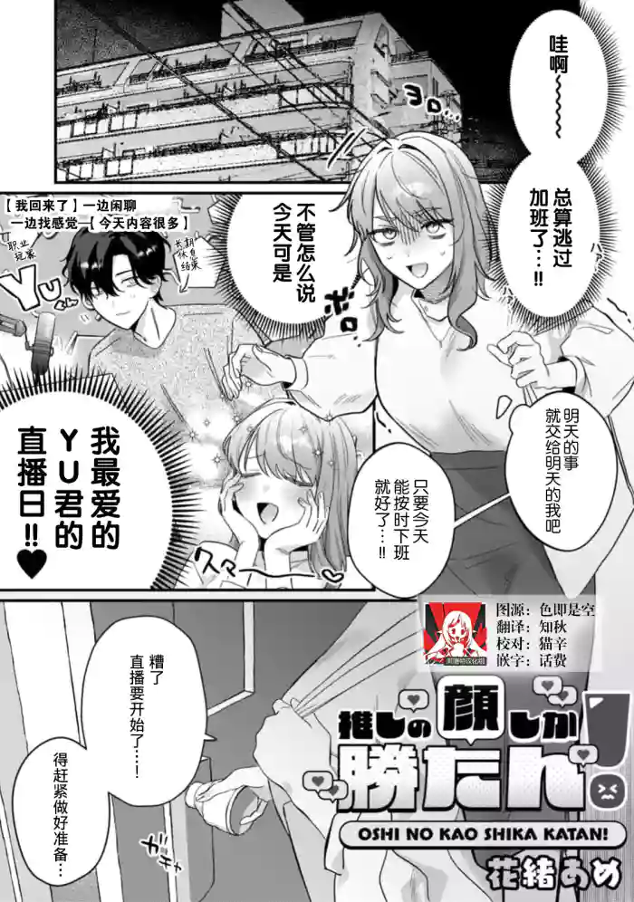 [Kao ame] oshi no kao shika katan! | 我推的脸就是无敌的！ (Komikku rotisu Vol. 4 [R-ban]) [Chinese] [莉赛特汉化组] cover