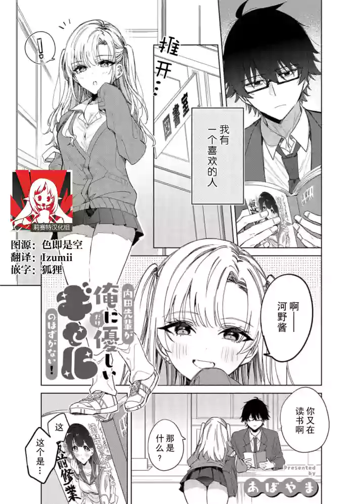 [Abayama] Uchida senpai ga ore ni dake yasashī gyaru no hazu ga nai! | 内田学姐本不应该是只对我温柔的辣妹才对！ (Komikku rotisu Vol. 6 [R-ban]) [Chinese] [莉赛特汉化组] cover