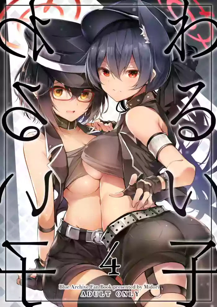 [Midorineko (Midori)] Warui Ko 4 | Bad Girls Ch. 4 (Blue Archive) [English] [DeppoTL] [Digital] cover