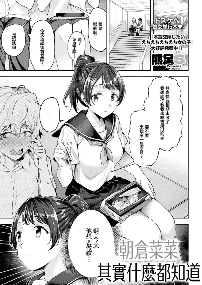 [[熊足S]] 朝倉菜々は何でも知っている cover