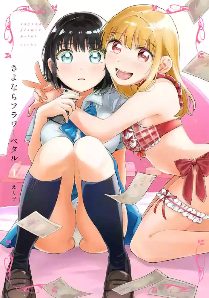 [eriko] Sayonara Flower Petal - Chapter 1-7 (ENGLISH) cover