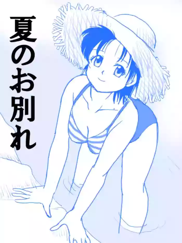 [Kutsugen Kanna] Natsu no Owakare cover