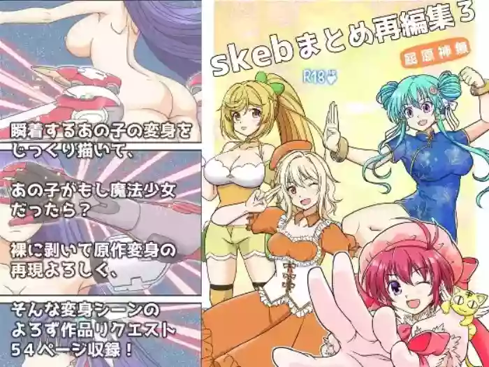 [Mikouken 2nd (Kutsugen Kanna)] Skeb Matome Saihenshuu 3 (Various) cover
