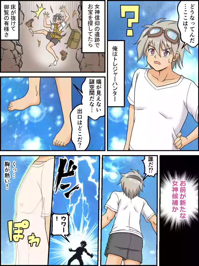 [Kutsugen Kanna] Otokonoko ga Onnanoko ni TSF Henshin cover